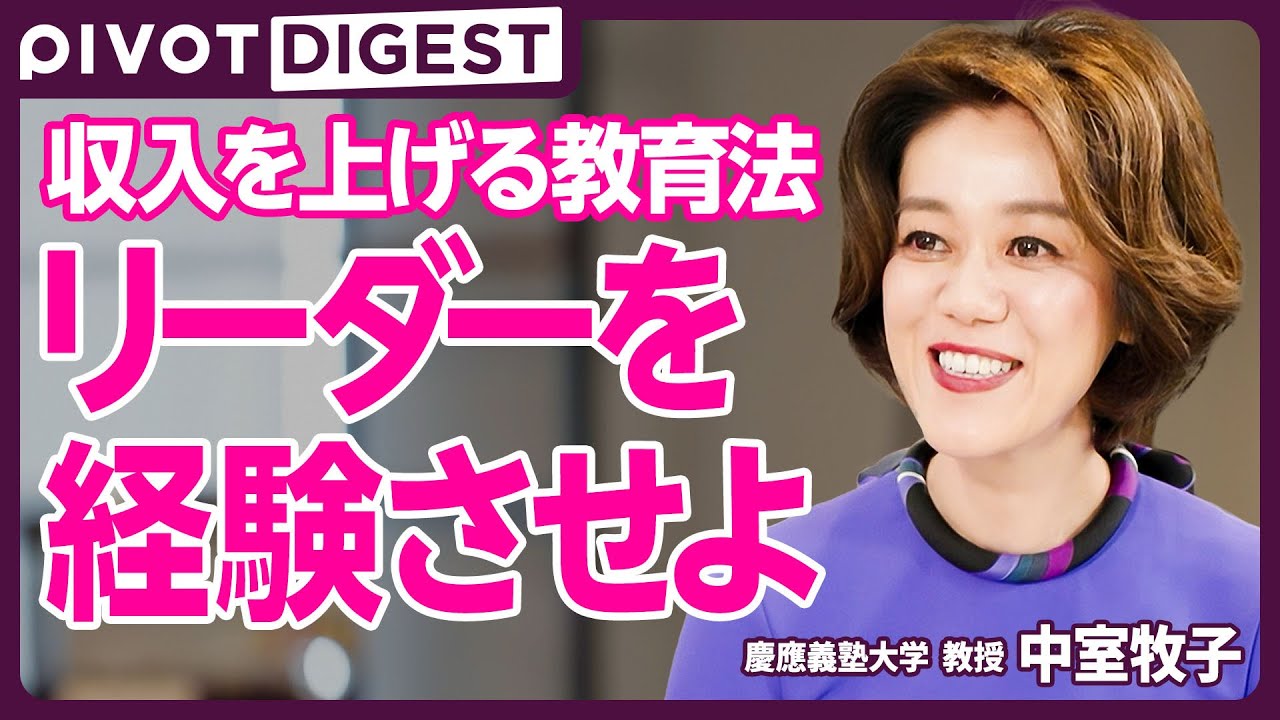 【DIGEST】学校を卒業した後に役立つ教育とは？／スポーツ経験者・リーダー経験者は収入が高くなる／学力は下がらないのか？