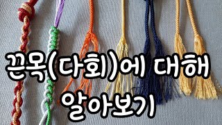 Korean Traditional Braid & Knot 끈목　매듭 mqdefault.jpg