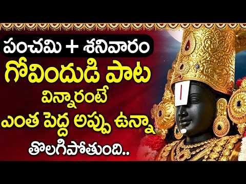 Sri Srinivasa Govinda | Govinda Govinda Song | Tirumala Balaji Bhakti Songs