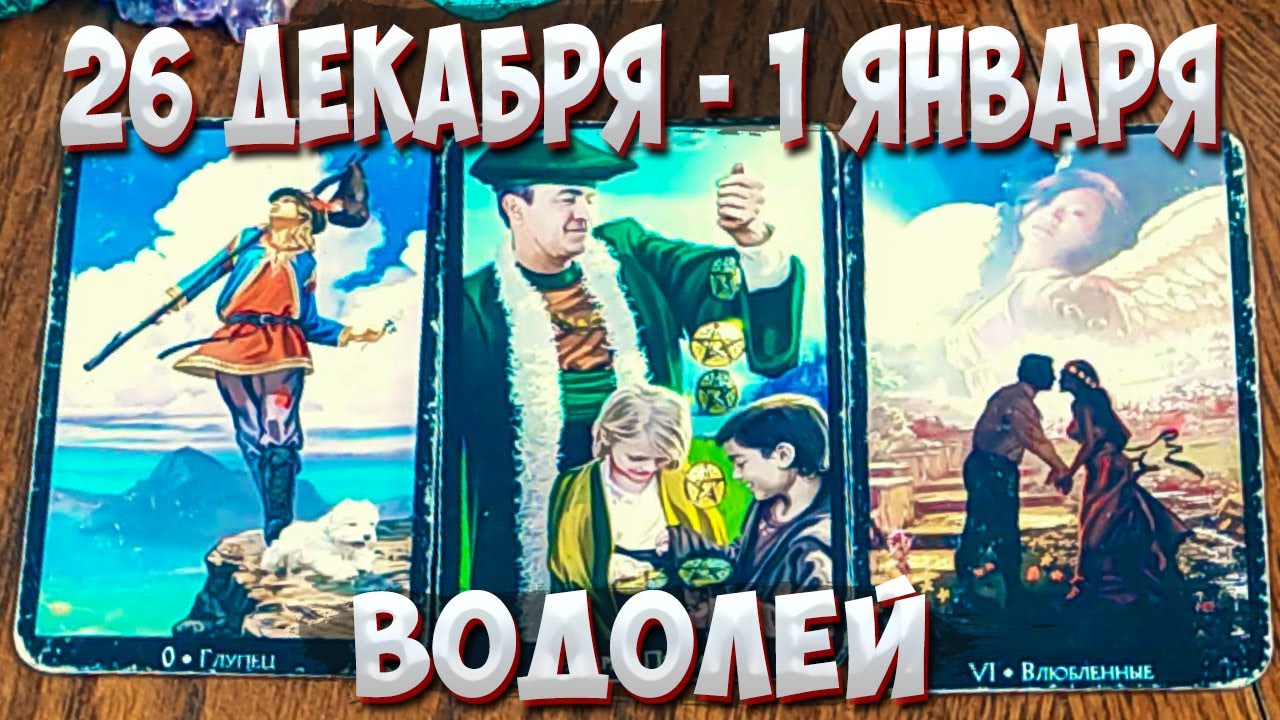 Гороскоп Таро На май 2023