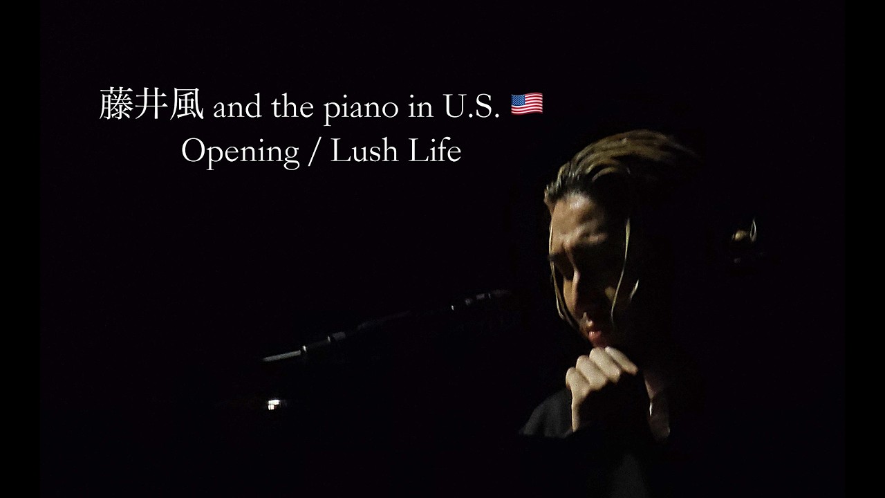オープニング Lush Life 🇺🇸 藤井風 and the piano U.S. Tour - YouTube