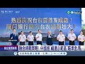 惠台政策&quot;溫水煮青蛙&quot;？中國推&quot;福建示範區&quot;瞄準金.馬 又拉攏台青.台商 學者憂&quot;養套殺&quot;:經濟脅迫統一│記者 葉濟豪 何孟哲 侯彩紅│【台灣要聞】20240509│三立iNEWS