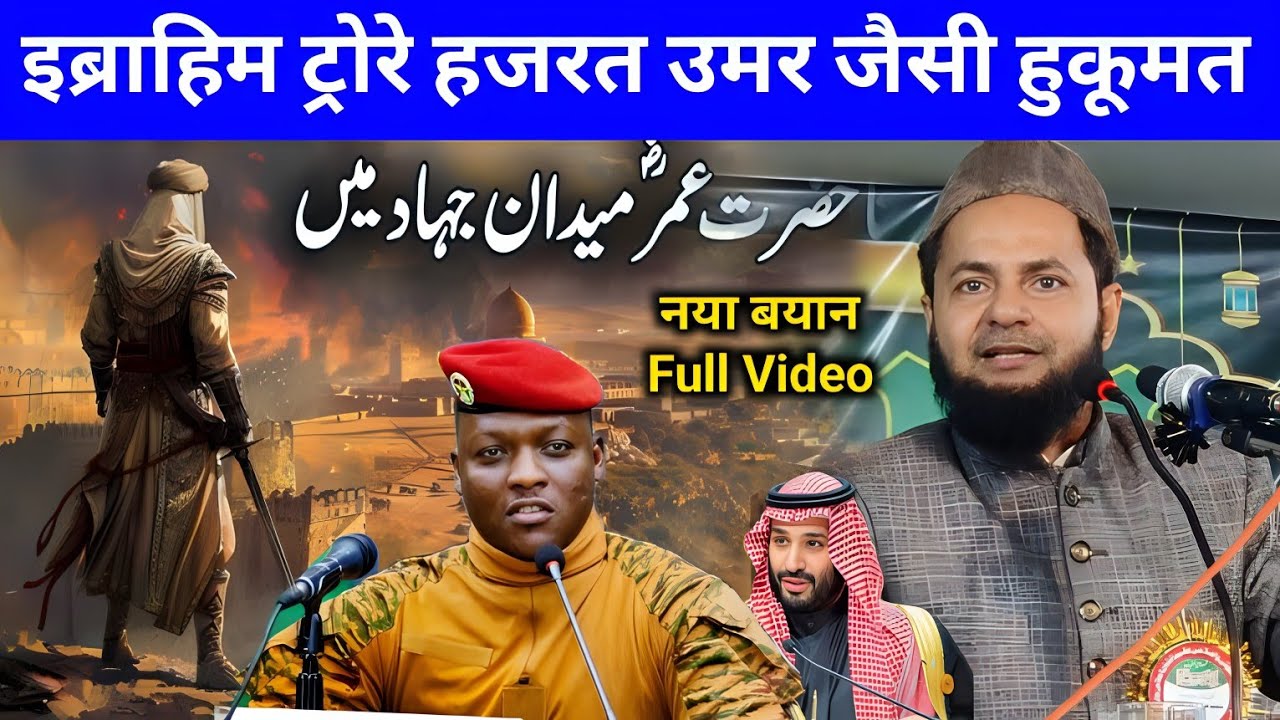 Ibrahim Traore Maulana Jarjis Hajrat Umar New Takrir | Jarjis Ansari New Full Bayan