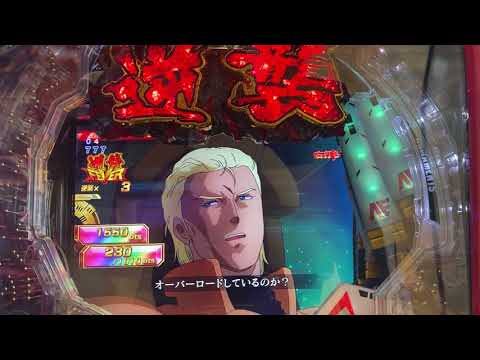 PF機動戦士ガンダム 逆襲のシャア　全回転来ました！感動しました！