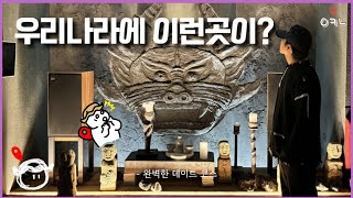 아는 사람만 방문한다는 트렌디한 데이트 장소 BEST 5 / 24년도 데이트는 