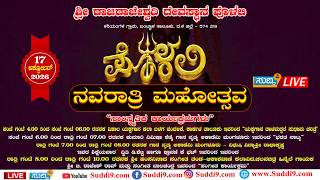 Polali#ಶ್ರೀ ರಾಜರಾಜೇಶ್ವರೀ ದೇವಸ್ಥಾನ ಪೊಳಲಿ ನವರಾತ್ರಿ ಮಹೋತ್ಸವದ ಪ್ರಯುಕ್ತ ಅ.17ರಂದು   ಸಾಂಸ್ಕೃತಿಕ ಕಾರ್ಯಕ್ರಮ