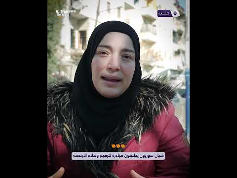شبان سوريون يطلقون مبادرة لترميم وطلاء الأرصفة في مدينة حلب