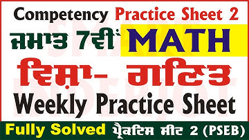 7th Class Math Weekly Practice Sheet 2 Competency Based Test 20.08.2024 #Math #Sheet #SmartInderjot