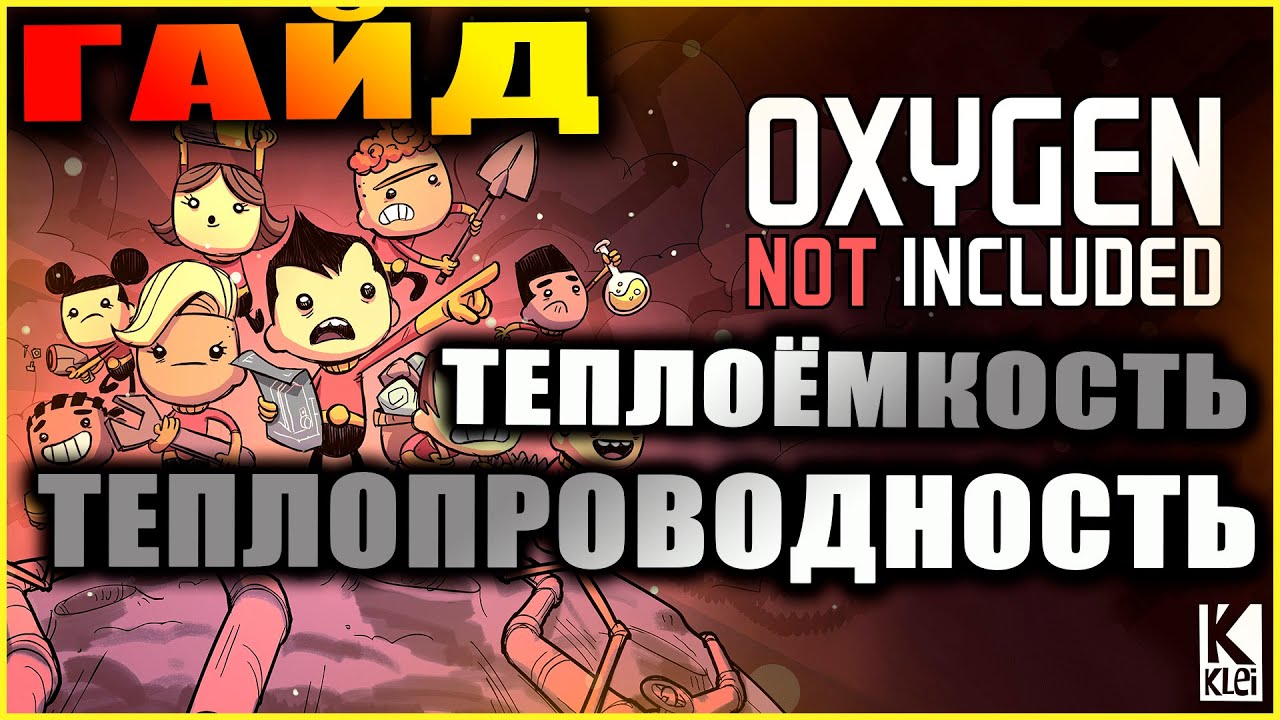 Oxygen not included гайд для новичков. Oxygen not included гайд для новичков