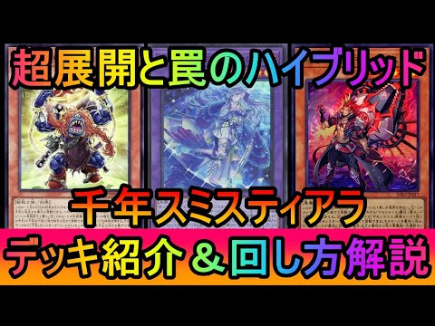 Yu-Gi-Oh! Master Duel] A hybrid of Millennium Gimmick and Trap for