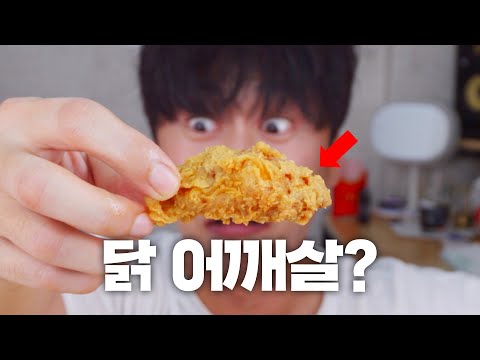 (특수부위) 닭 어깨살 치킨을 먹어봤습니다 그리고 <strong>멕시카나</strong> 고매치킨