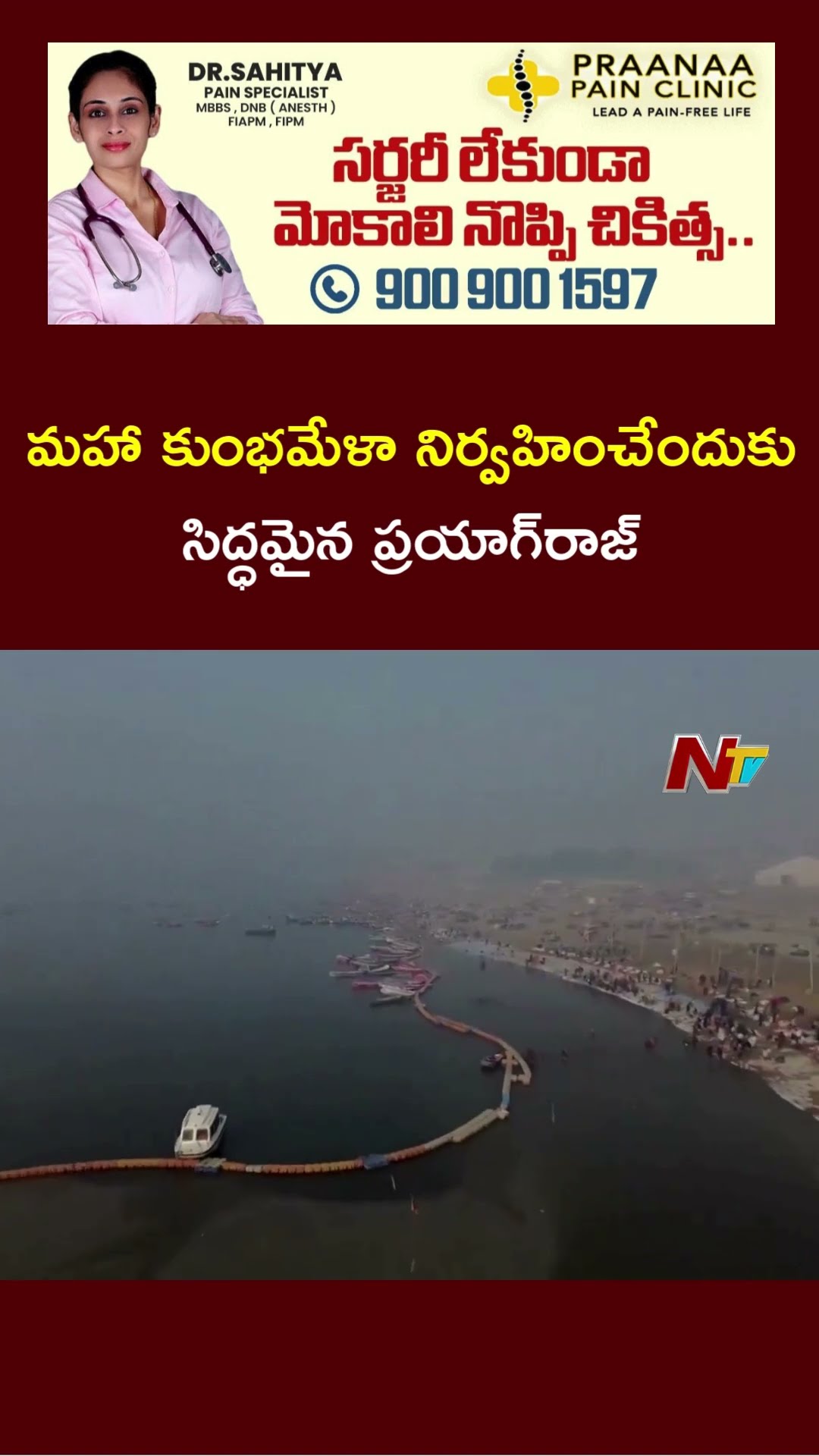 Prayagraj Prepares to host the Grand Spiritual Celebration – Maha Kumbh Mela! | Ntv