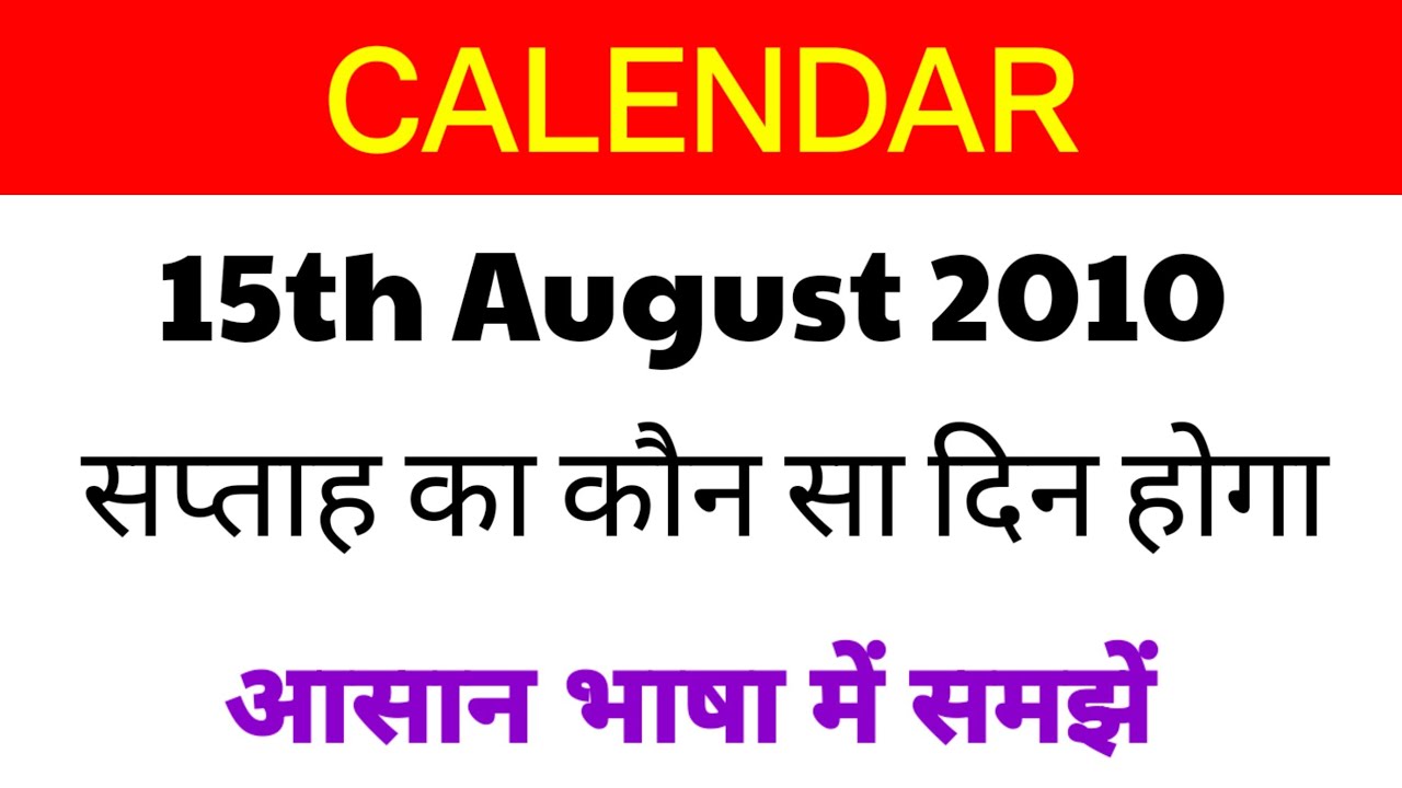 What Will Be The Day Of The Week On 15th August 2010 - YouTube