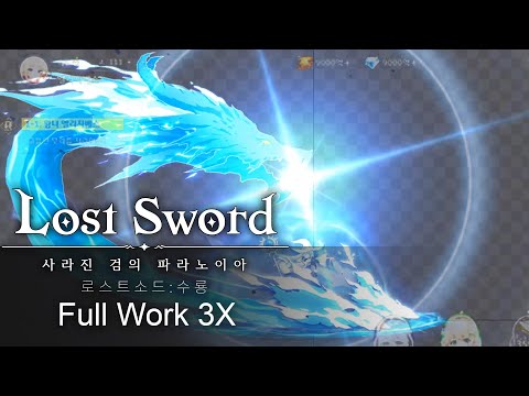 코드캣 Lost Sword 이펙트04 수룡 3x