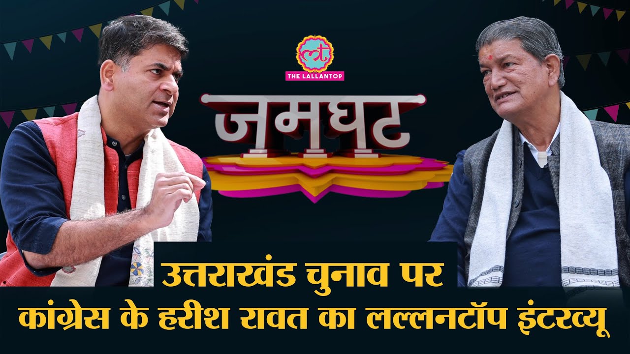 Congress ex CM Harish Rawat Full interview with Saurabh Dwivedi |Jamghat| Uttarakhand Election 2022