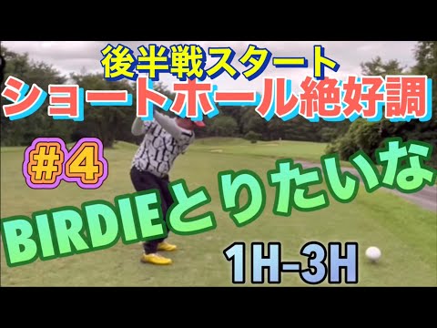 【大山カメリアＣ.Ｃでゴルフしました⛳️④】