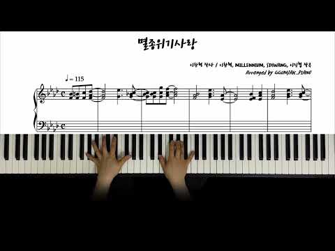 멸종위기사랑 (C Major, 다장조) - 이찬혁