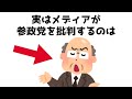 【3分で分かる】実はメディアが参政党を批判するのは...知らないと損する政治雑学 #13