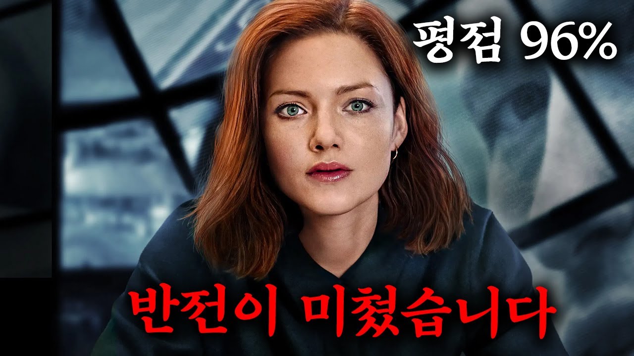 와...반전 미쳤습니다....까다로운 평론가들조차 극찬하며 평점 9.6점을 받은 꿀잼 수작 드라마《더 캡처》