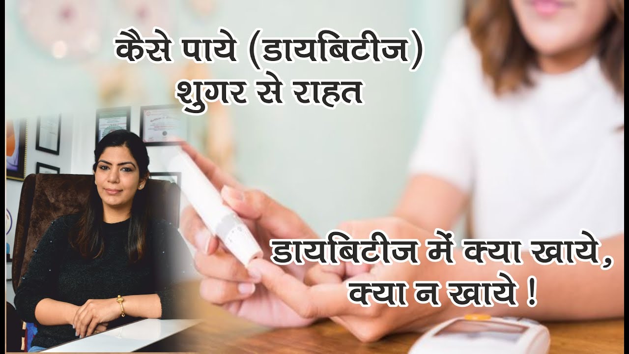 Ayurvedic Treatment For Diabetes in Hindi YouTube