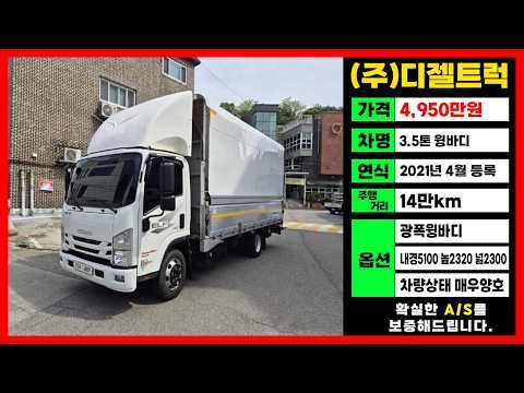 이스즈엘프가격 3.5톤 윙바디시세 화물알선면허매매