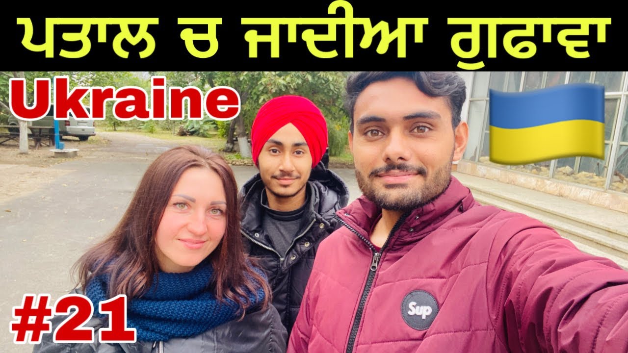 ਯੂਕਰੇਨ ਦੀਆਂ ਪਤਾਲ ਤੱਕ ਜਾਂਦੀਆਂ ਗੁਫਾਵਾਂ | Secret Caves in Ukraine🇺🇦 | Explore world