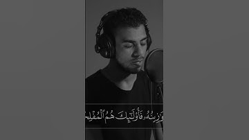 تلاوة خاشعة تريح القلب ♡♡ | إني جزيتهم اليوم.... إسلام صبحي | #خواتيم_سورة_المؤمنون #اسلام_صبحي