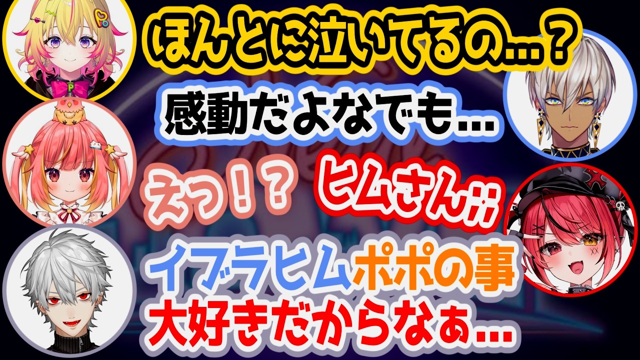 【NEWTOWN】最終日にみんなからの寄せ書きを読んで感動で涙ぐむイブラヒム【にじさんじ/切り抜き/イブラヒム/家入ポポ/葛葉/飛良ひかり/赤彩みあ】