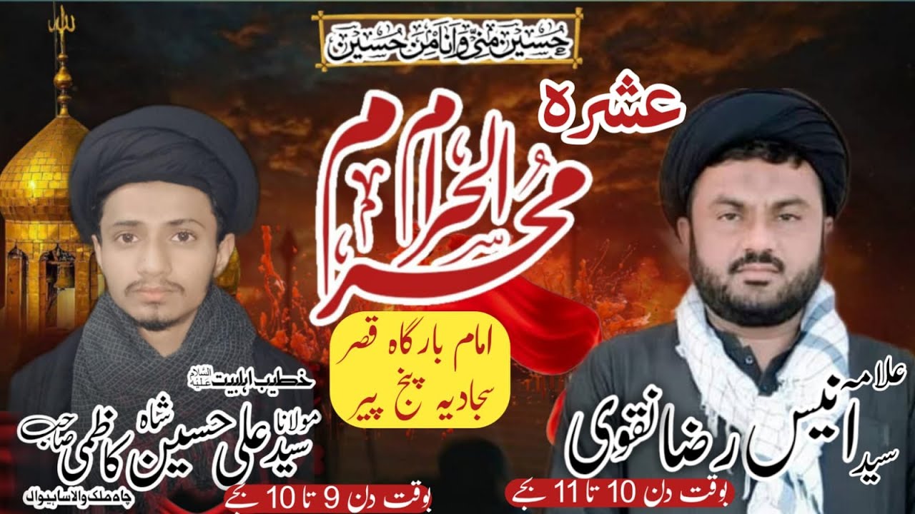 Ashara e Muharram 2024 Live|| 10 Muharram|| Live||Allama Anees Raza ...
