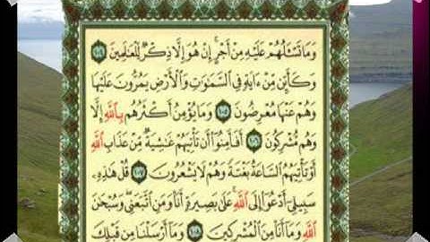 القران الكريم سورة يوسف من الاية 96 الى الاية 111
