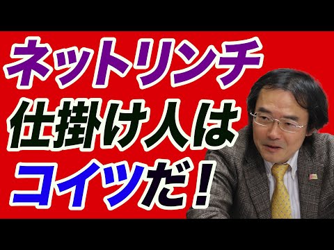 WiLL増刊号 #514 【門田隆将】ネットリンチを仕掛けたのは誰だ！