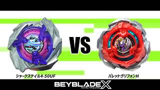 ベイブレードX シャークスケイル4-50UF VS バレットグリフォンH 対戦