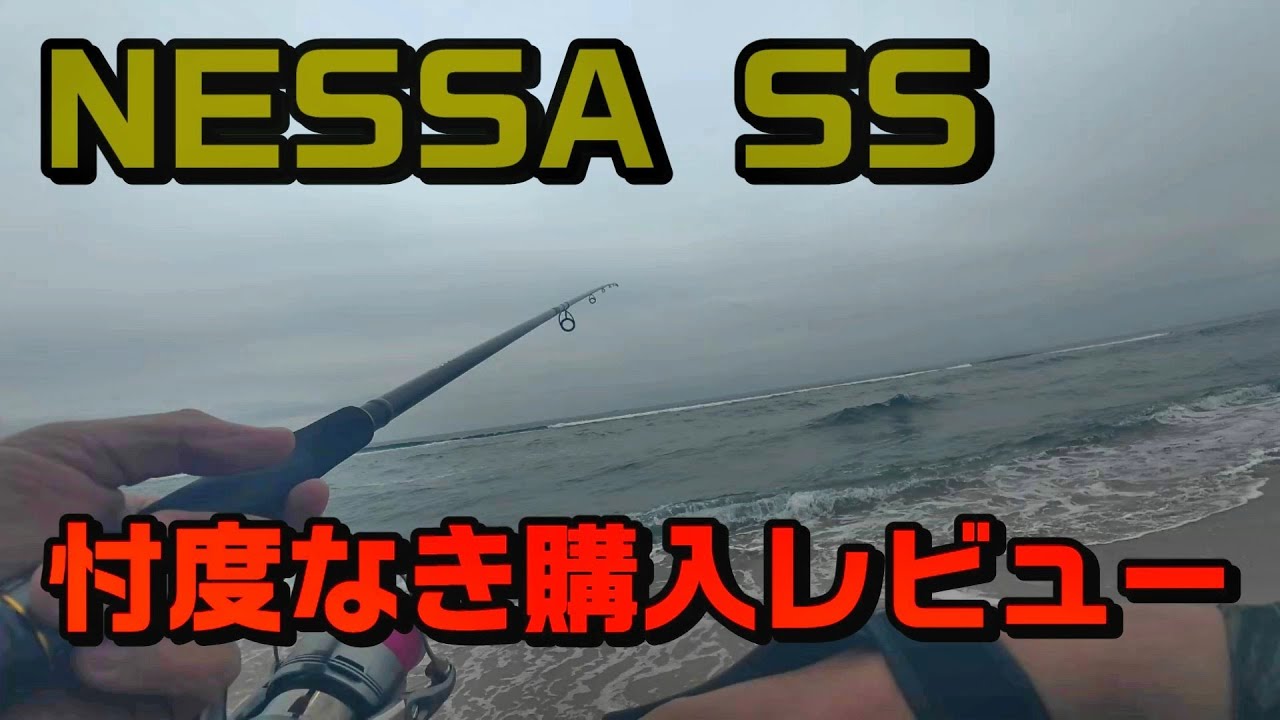 Purchase Review] Opinion of a 6-year user of Shimano NESSA SS