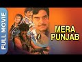 Mera punjab     daljit kaur shatrughan sinha upasna singh  punjabi action movies