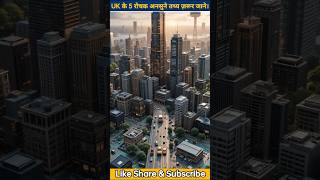 United Kingdom Ke 5 Rochak Tathya Facts About Uk