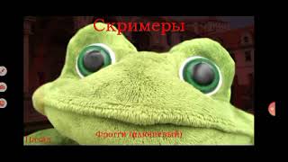 Пять ночей с лягушками 2 #2 Приложение screenshot 2