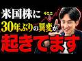 【異変】米国株 もうめちゃくちゃ… AIの暴走・CXMT上場・戦争・FOMC・シンギュラリティ…結局これが一番金増える!【S&P500/NASDAQ100】