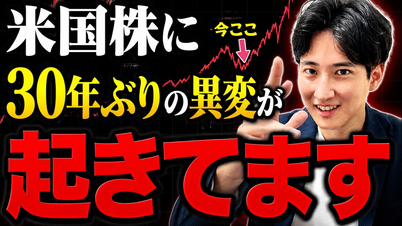 【異変】米国株 もうめちゃくちゃ… AIの暴走・CXMT上場・戦争・FOMC・シンギュラリティ…結局これが一番金増える!【S&P500/NASDAQ100】