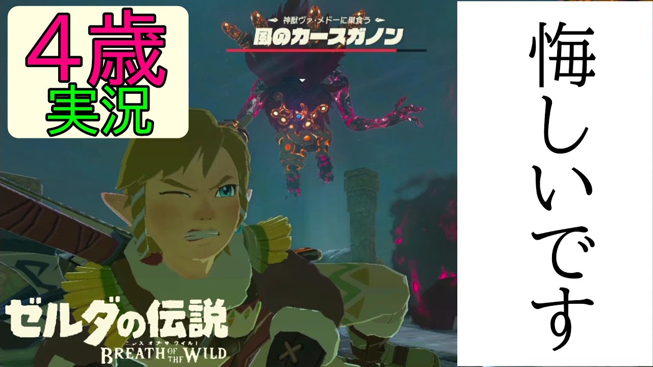 リーバルに騙されてハチの巣 風のカースガノン攻略 風の神獣編 最終章 ゼルダの伝説ブレスオブザワイルド 攻略 ストーリー Youtube リーバルに騙されてハチの巣 風のカースガノン攻略 風の神獣編 最終章 ゼルダの伝説ブレスオブザワイルド 攻略 ストーリー Youtube