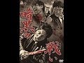 暗黒の戦い 予告