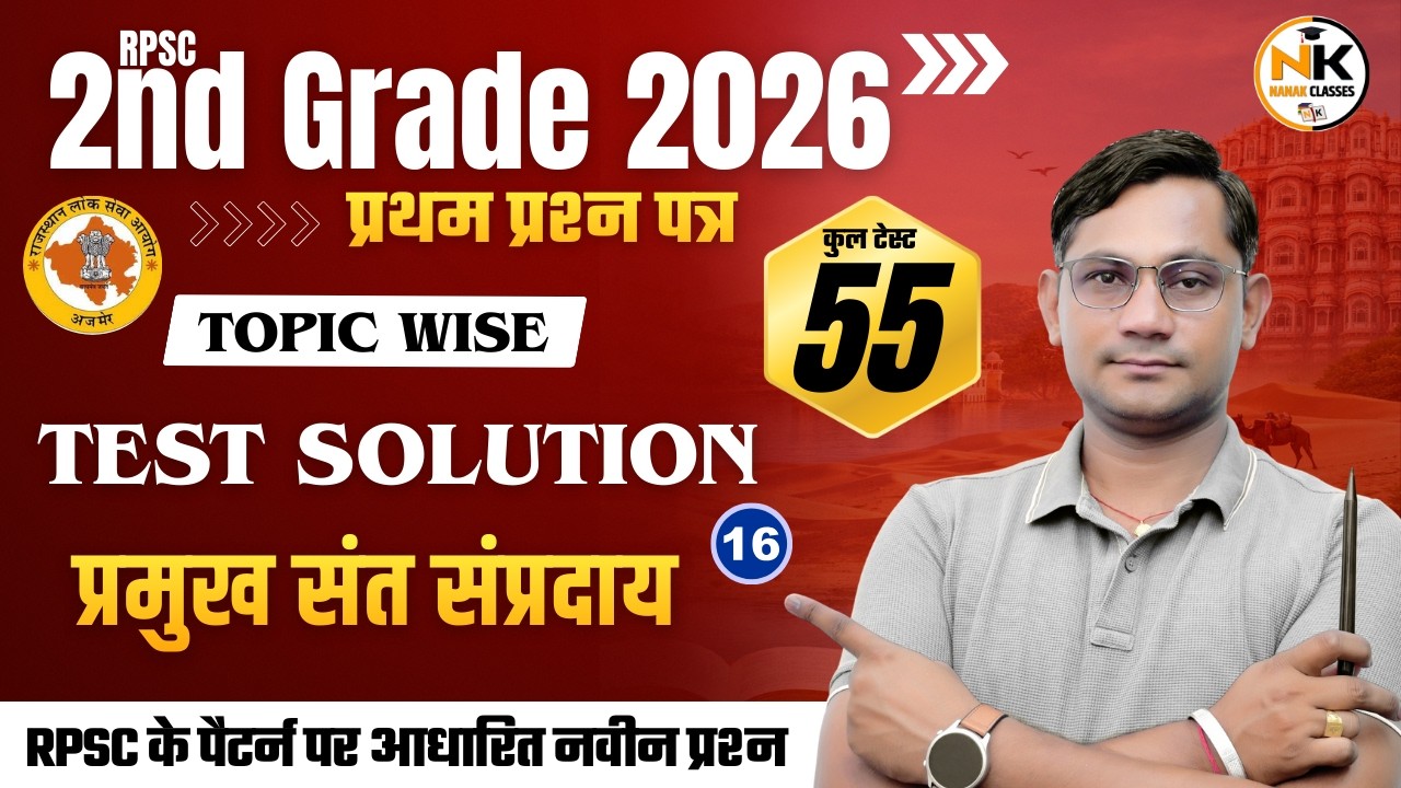 RPSC 2ND GRADE 2026 | प्रमुख संत संप्रदाय | Test Solution | CLASS-16 | shiv sir