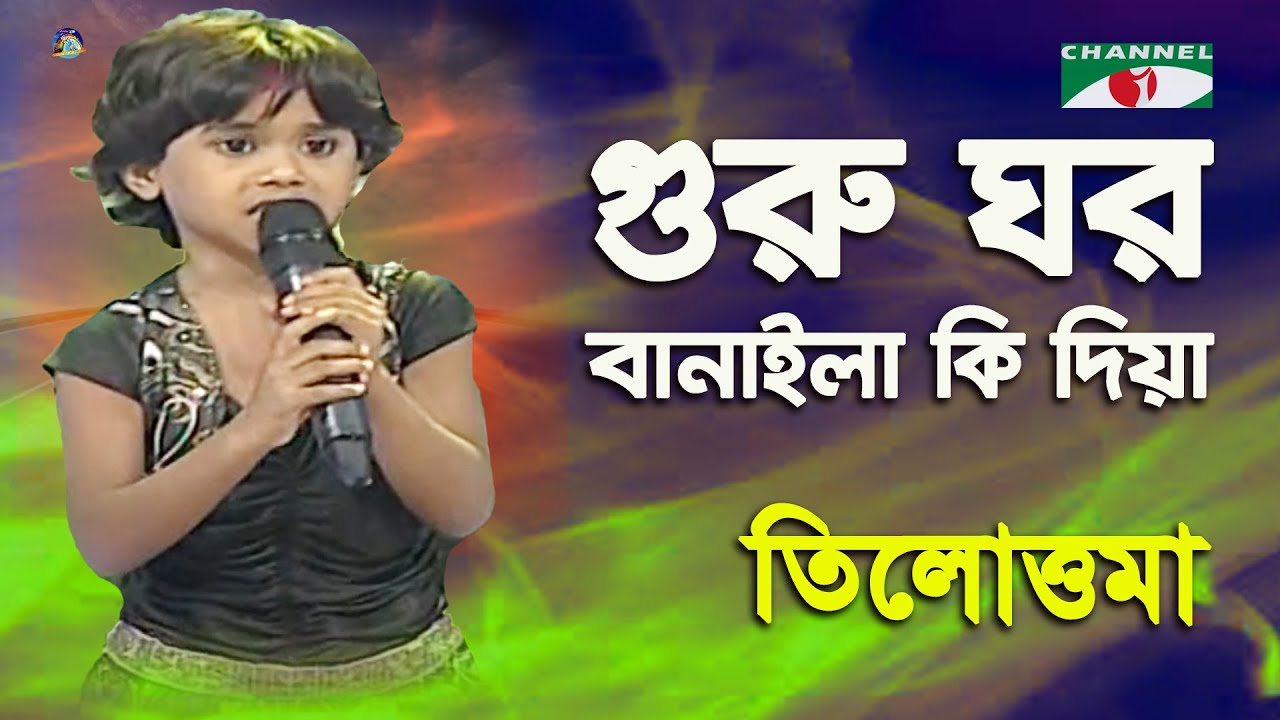 Guru Ghor Banaila Ki Diya  Khude Gaanraj   2013  Tilottoma  Band Song  Channel i