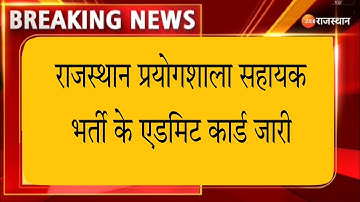 RSMSSB Lab Assistant exam date and admit card 2022