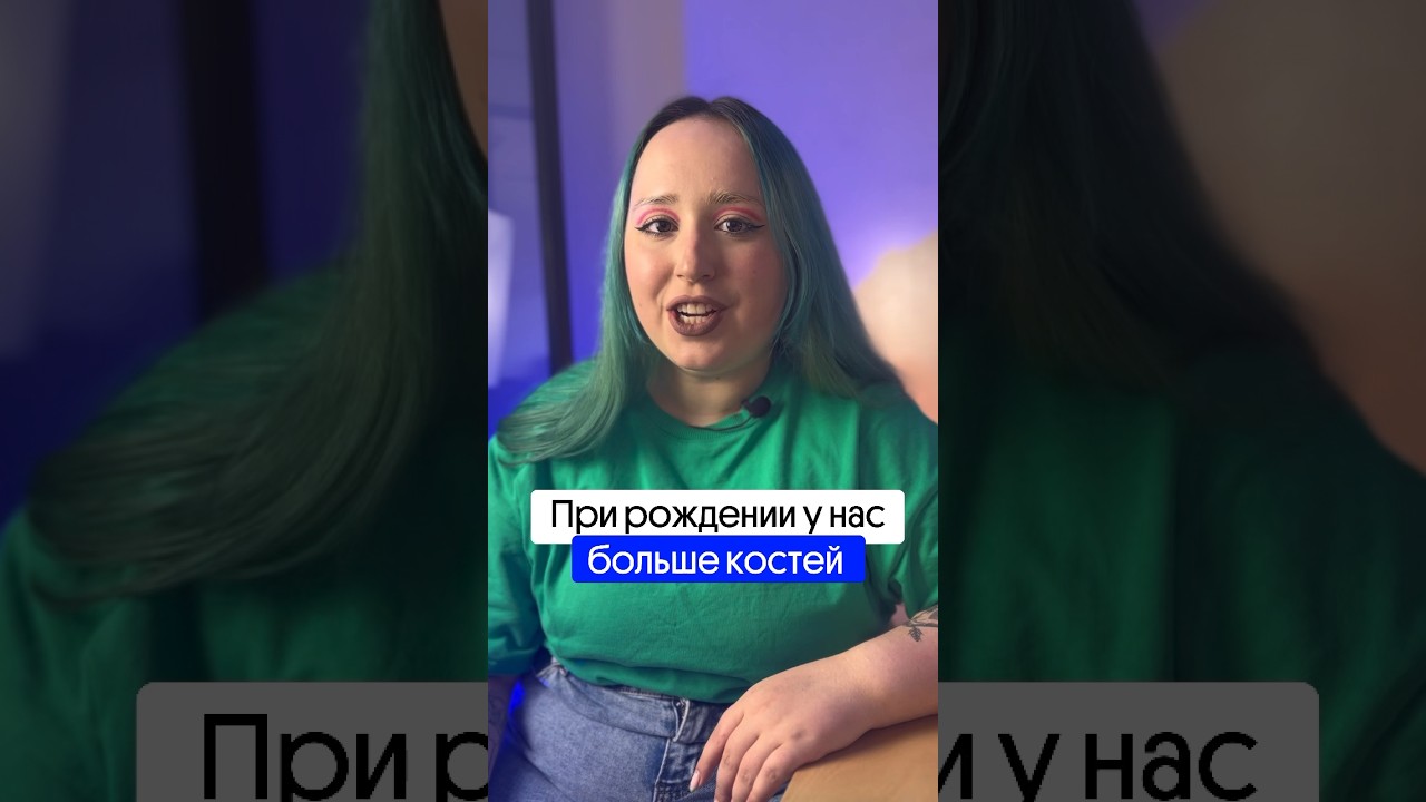 У РЕБЕНКА БОЛЬШЕ КОСТЕЙ?! Правда или миф? 