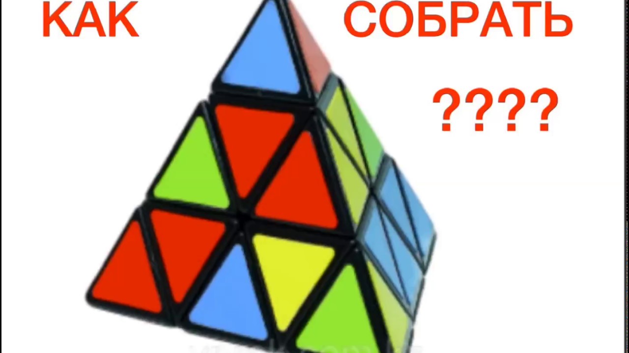 Схема пирамидка рубик