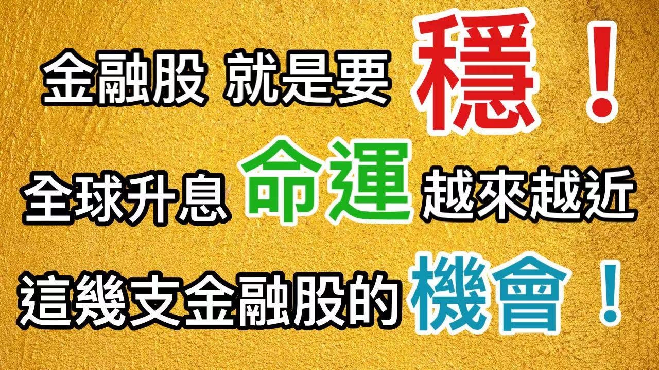 股市分析 0056最新加入成分股連續37年配息的台塑績優股福懋 字幕請點cc 福懋 台塑集團 存股 Youtube