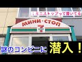 ミニストップという名のセブン？？サハリンにある謎のコンビニに潜入してみた！