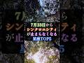 🌟7月23日、シンクロニシティが止まらなくなる星座TOP5 #星座占い #スピリチュアル
