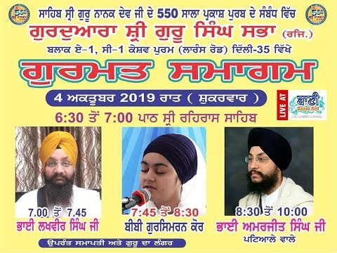 Live-Now-Gurmat-Kirtan-Samagam-From-Keshavpuram-Lawrence-Road-Delhi-04-Oct-2019