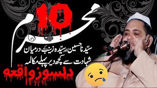 Incidents Of 10 Muharram دس Ù…ØØ±Ù… Ú©ÛŒ دکھ بھری رات Molana Abdul Hannan Siddiqui